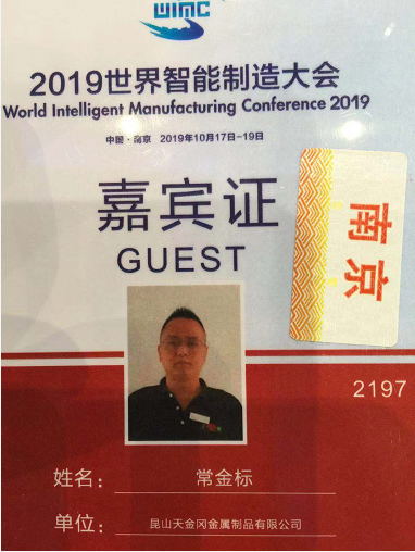 工具柜廠家天金岡總經(jīng)理常金標(biāo)先生參加2019世界智能制造大會(huì)！