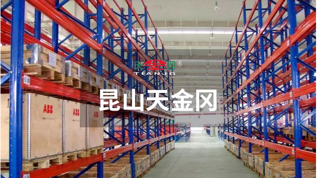 昆莎天金岡潛心重型橫梁式貨架的研發(fā)、設計與生產(chǎn)18年