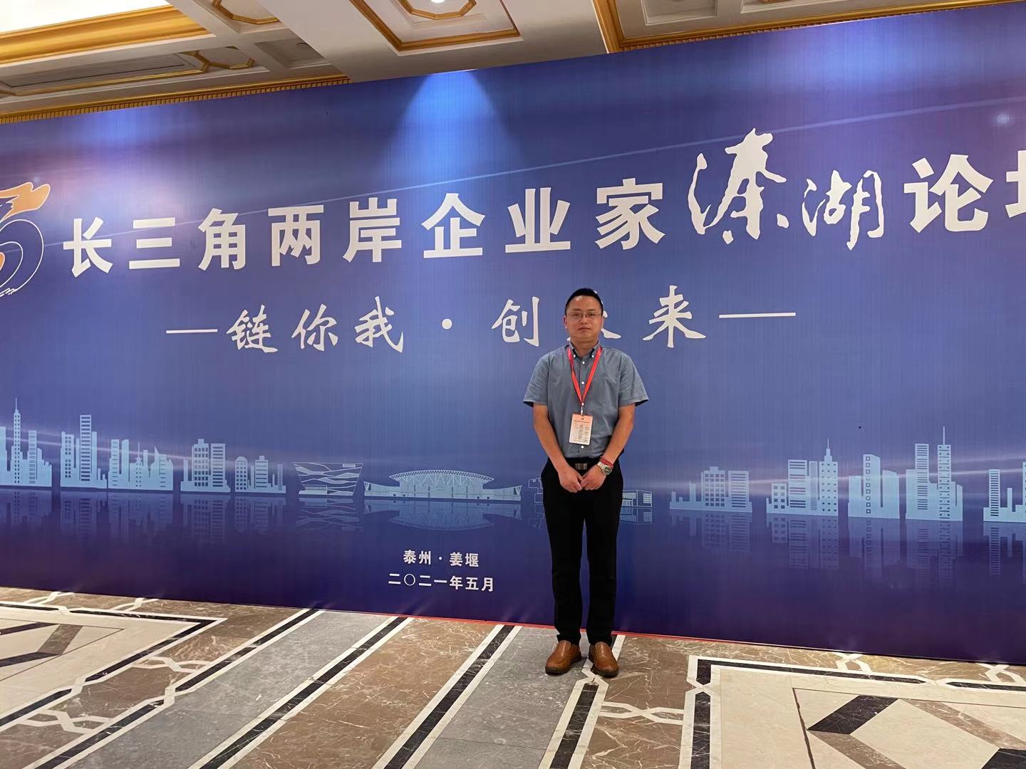 長三角兩岸企業(yè)家溱湖論壇 推動兩岸企業(yè)加強交流合作